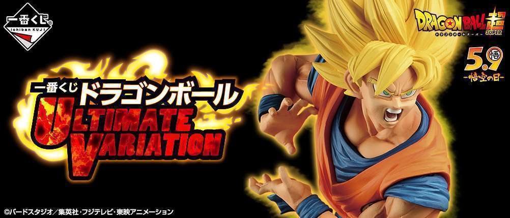 一番くじ ドラゴンボール ULTIMATE VARIATION