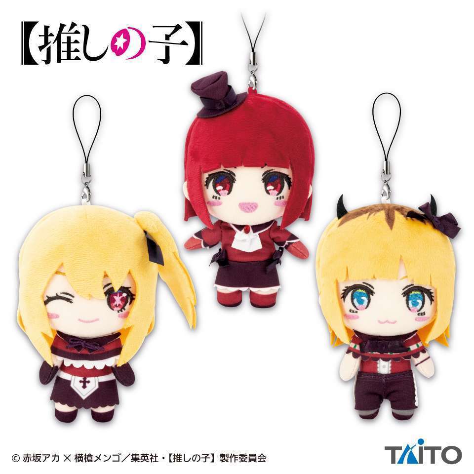 【推しの子】 ぬいぐるみマスコット B小町ver.
