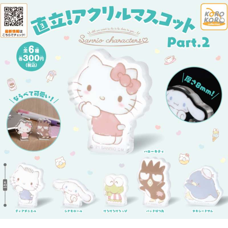 サンリオキャラクターズ 直立!アクリルマスコットPart.2