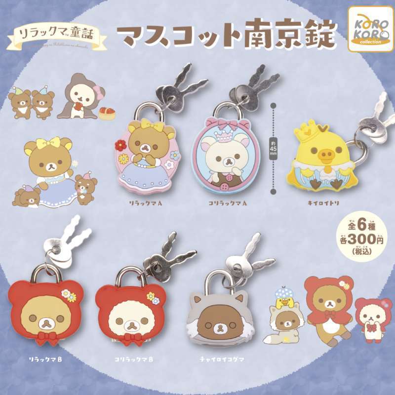 リラックマ　リラックマ童話マスコット南京錠