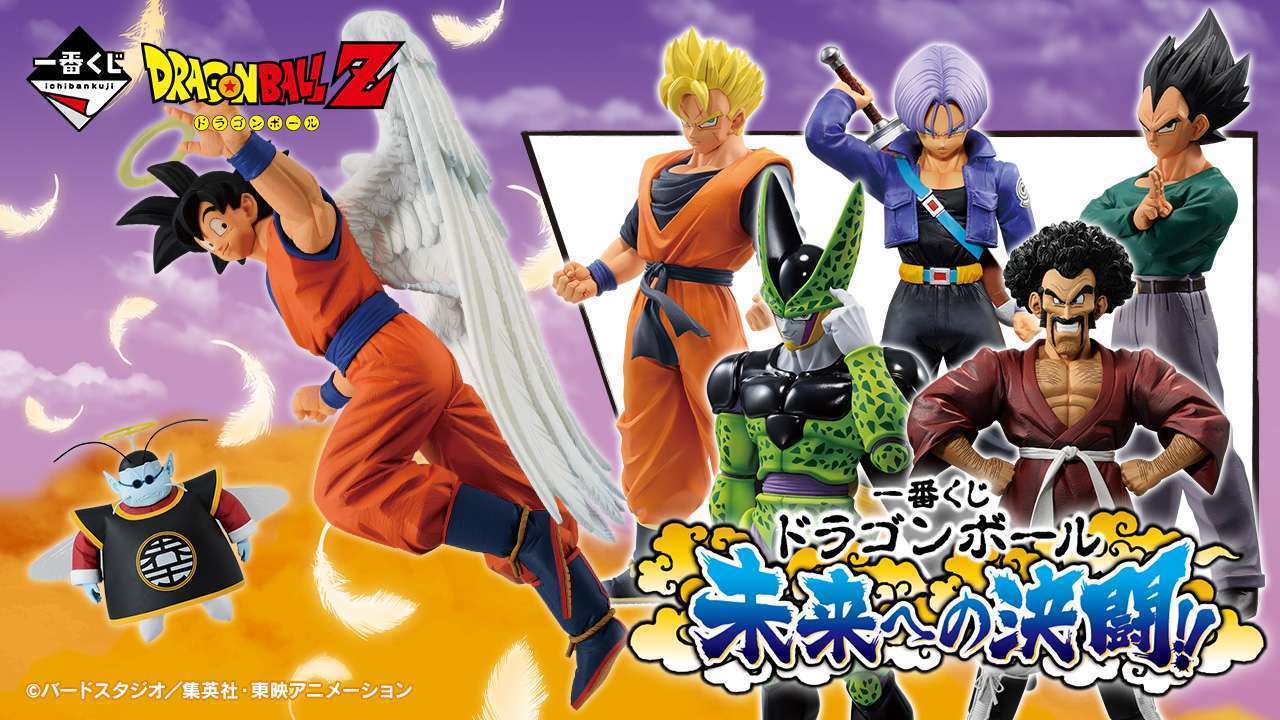 一番くじ ドラゴンボール 未来への決闘‼