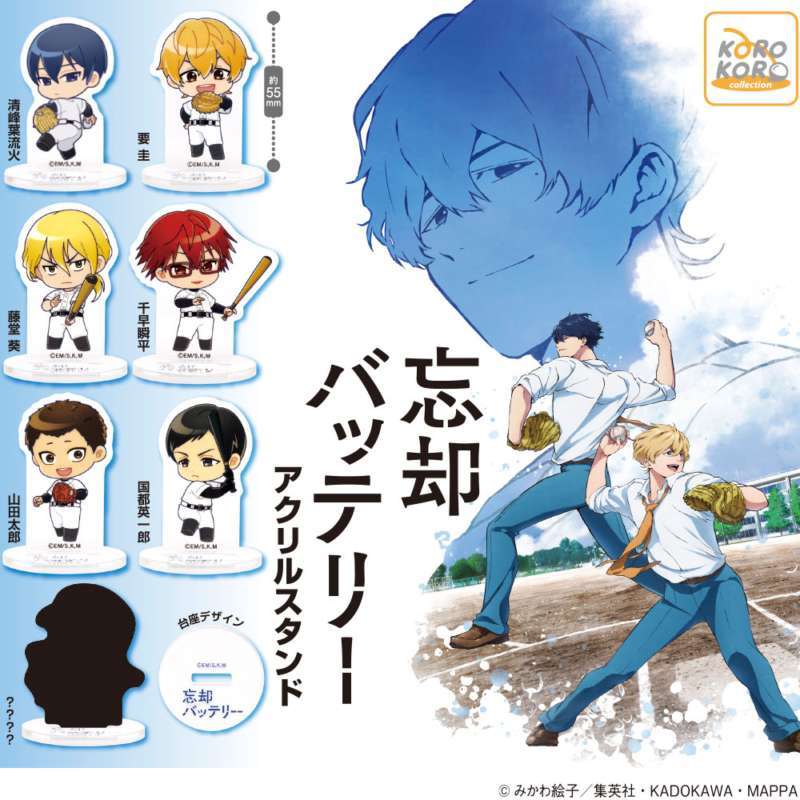忘却バッテリー 清峰葉流火 ガチャガチャ アクリルキーホルダー ちびっこナイン 忘却バッテリー ちびっこナイン アクリルチャーム【2次