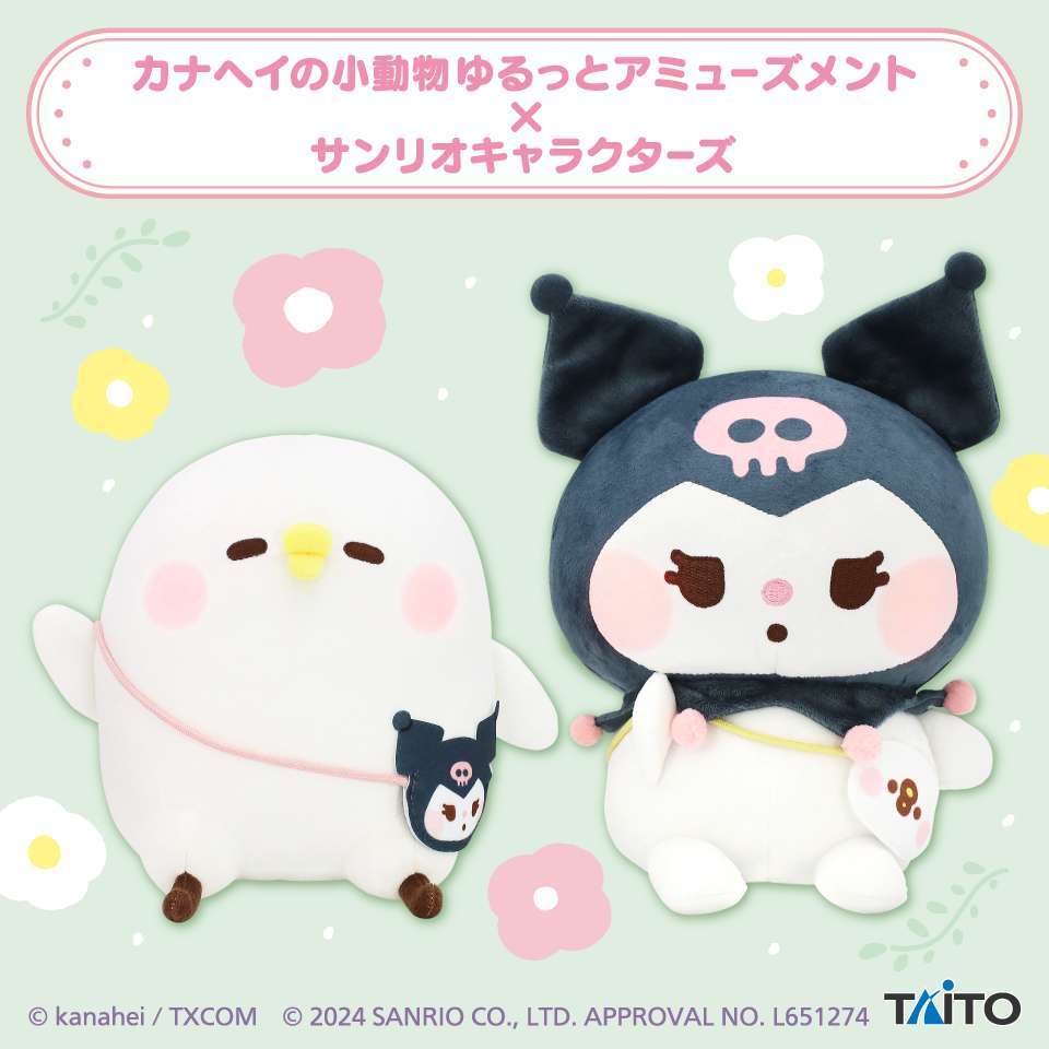 カナヘイの小動物 ゆるっとアミューズメント×サンリオキャラクターズ ぬいぐるみ ピスケ・クロミ