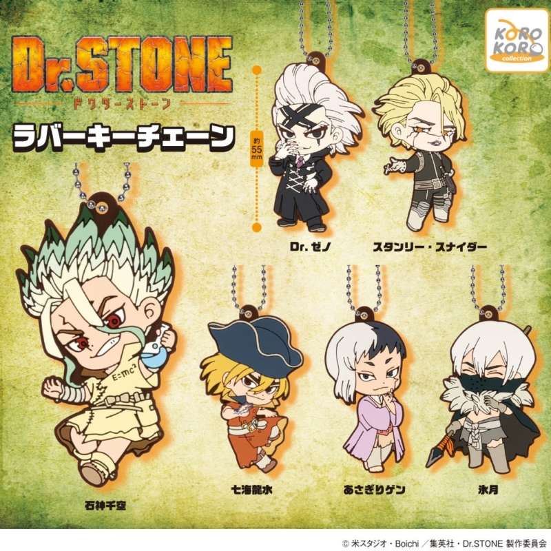 Dr.STONE ラバーキーチェーン