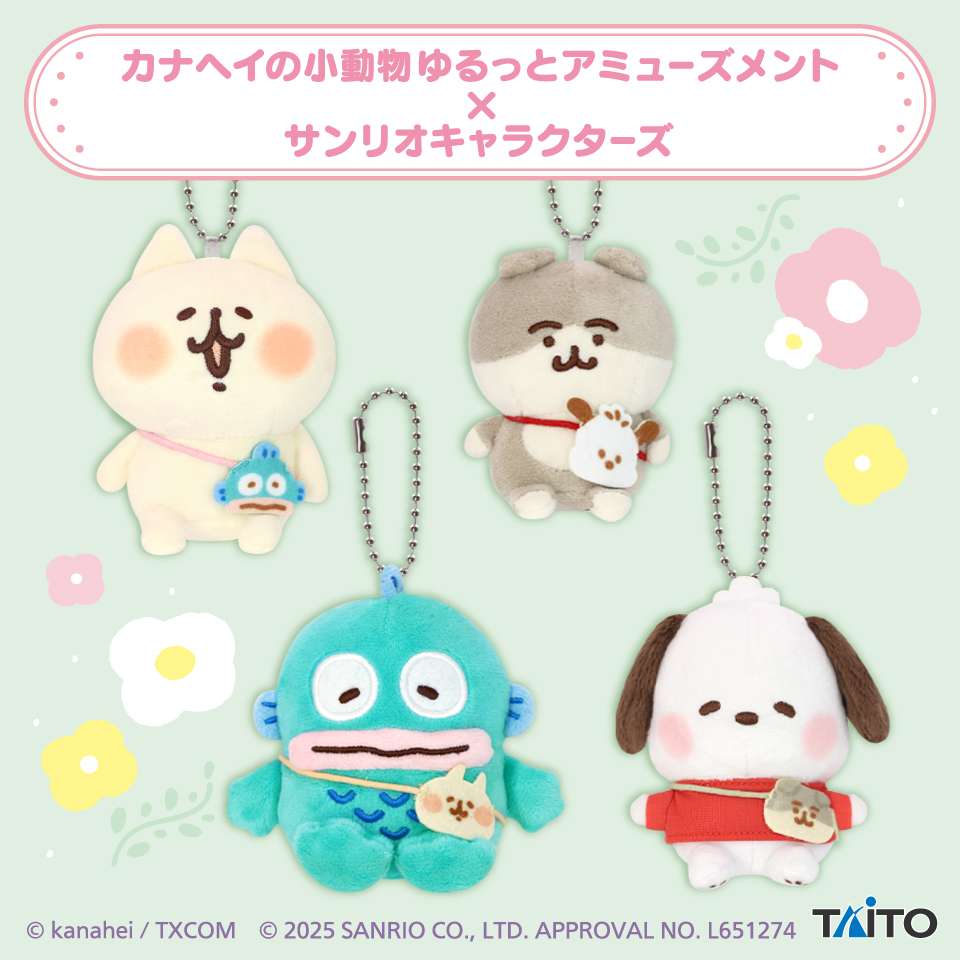 カナヘイの小動物 ゆるっとアミューズメント×サンリオキャラクターズ ぬいぐるみマスコット vol.2