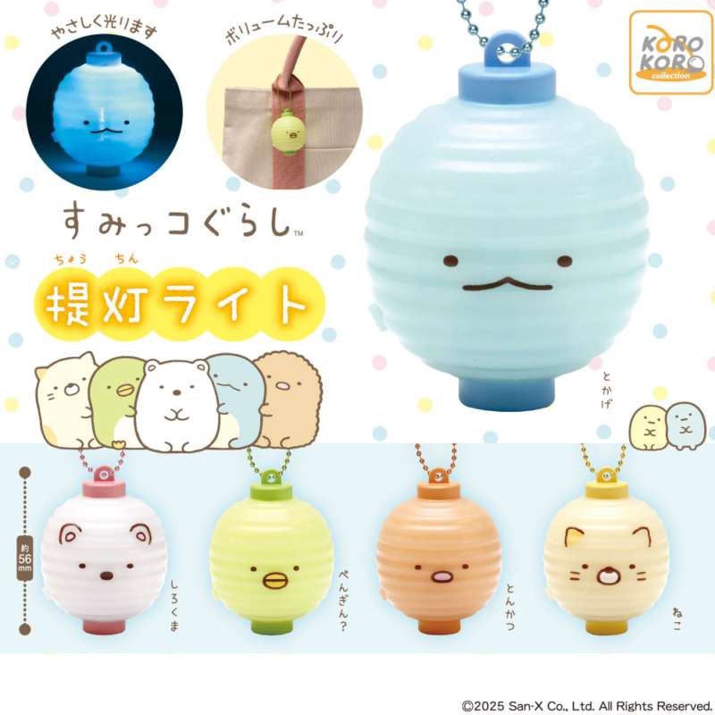 すみっコぐらし　提灯ライト