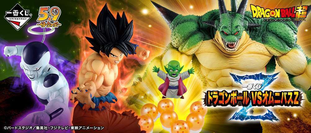 一番くじ ドラゴンボール VSオムニバスZ