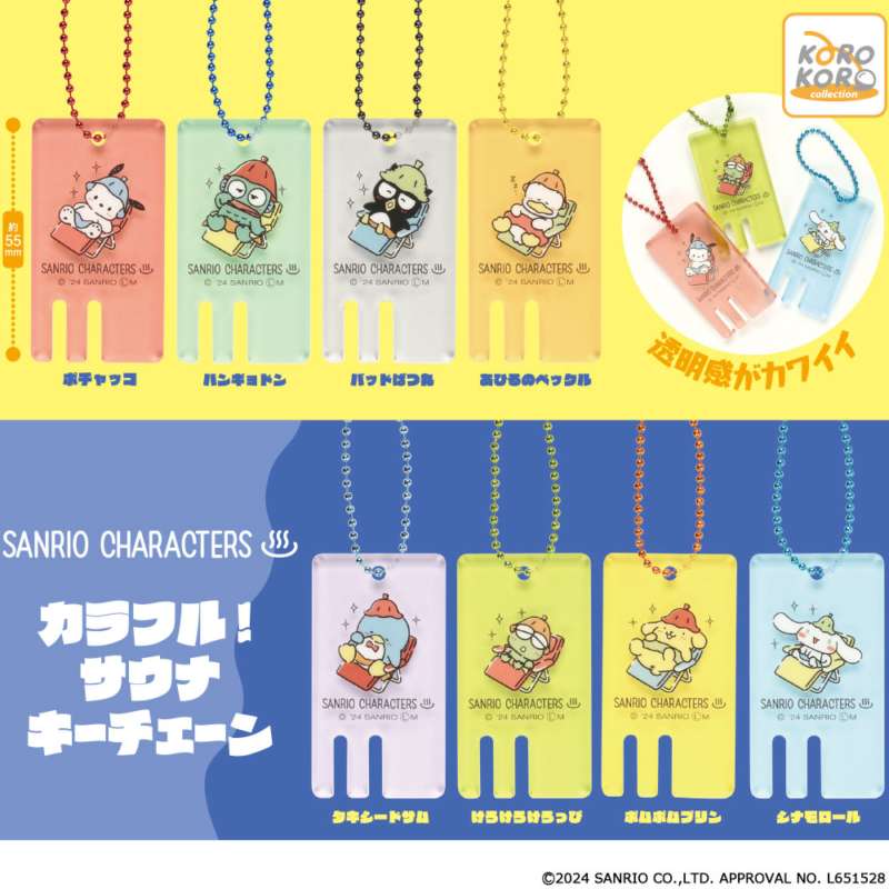 サンリオキャラクターズ カラフル!サウナキーチェーン