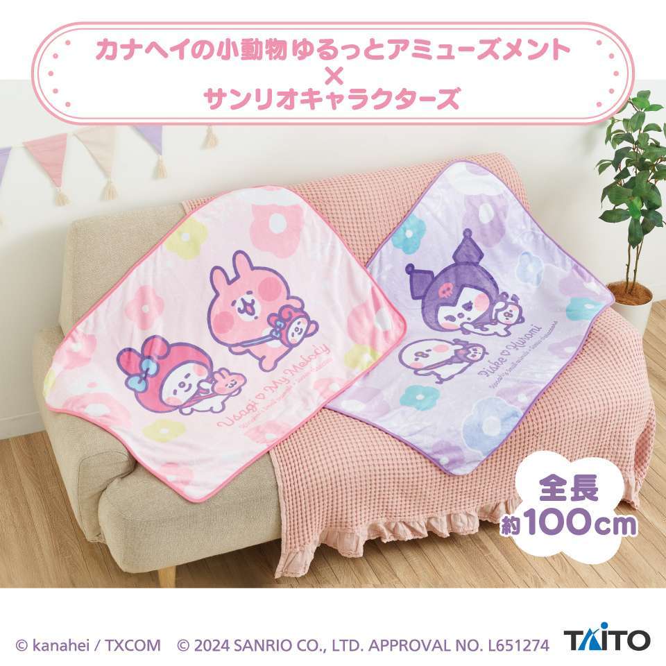 カナヘイの小動物 ゆるっとアミューズメント×サンリオキャラクターズ ブランケット