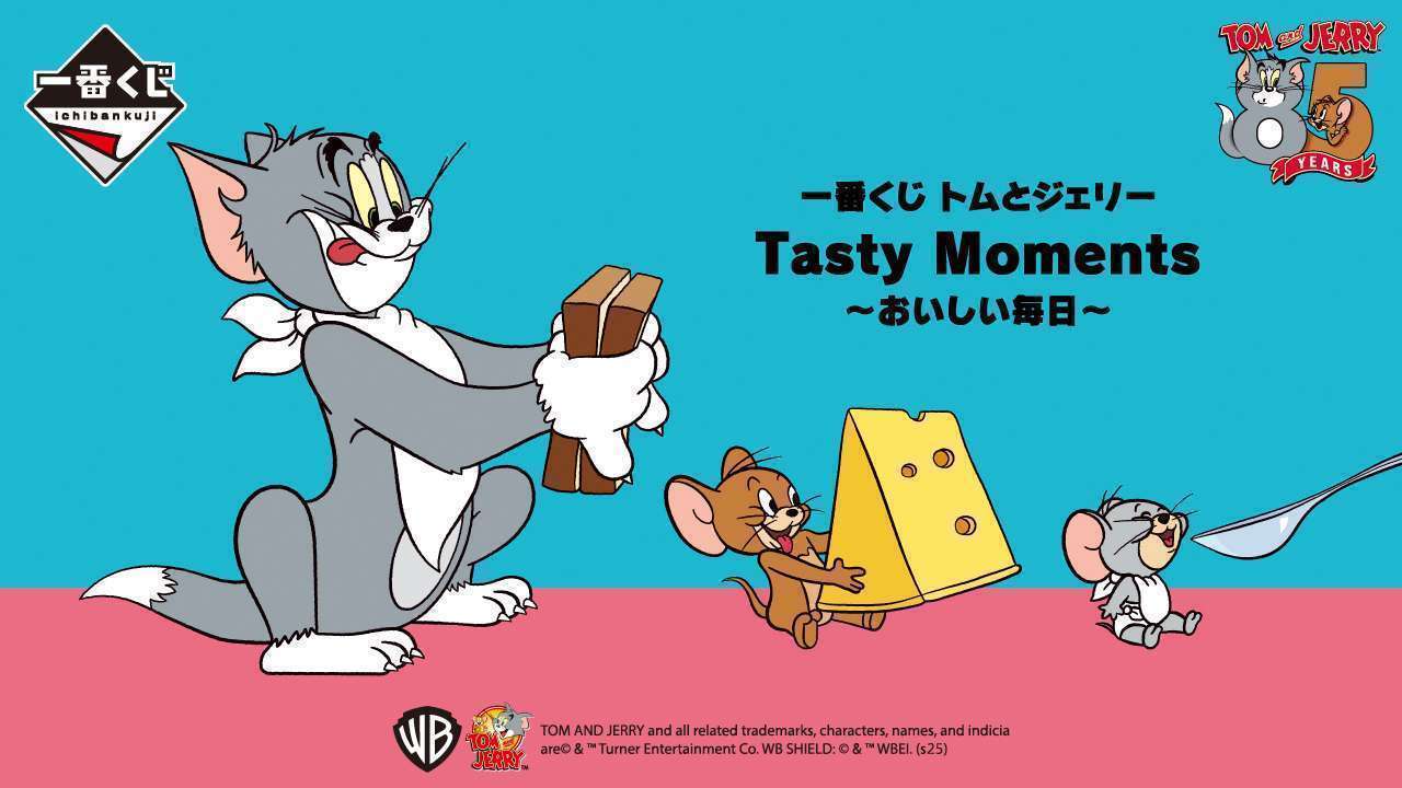 一番くじ トムとジェリー Tasty Moments~おいしい毎日~