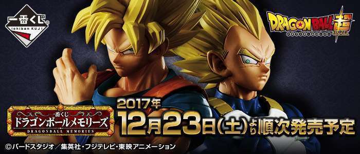 一番くじ ドラゴンボールメモリーズ