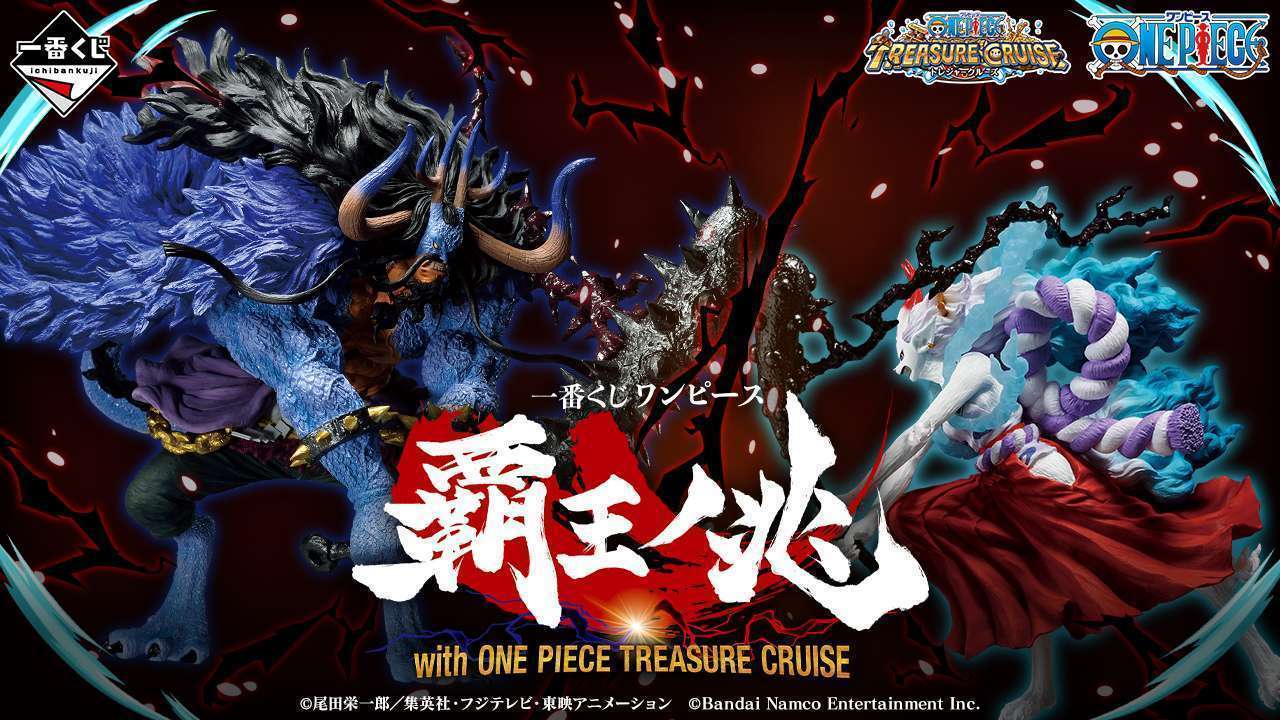 一番くじ ワンピース 覇王ノ兆 with ONE PIECE TREASURE CRUISE