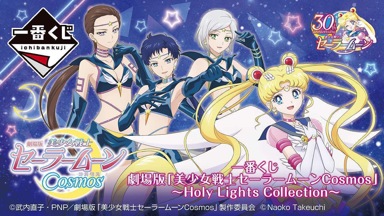 新品未開封 2025年 美少女戦士セーラームーン×LAWSON 2025年8月22日より一部ローソンにてセーラームーングッズが登場