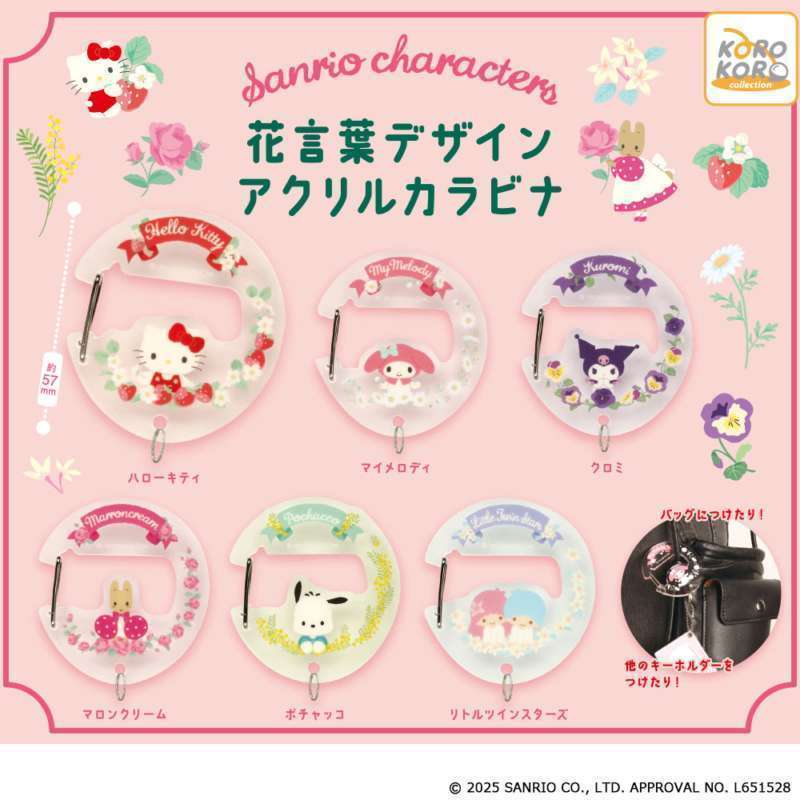 サンリオキャラクターズ　花言葉デザインアクリルカラビナ