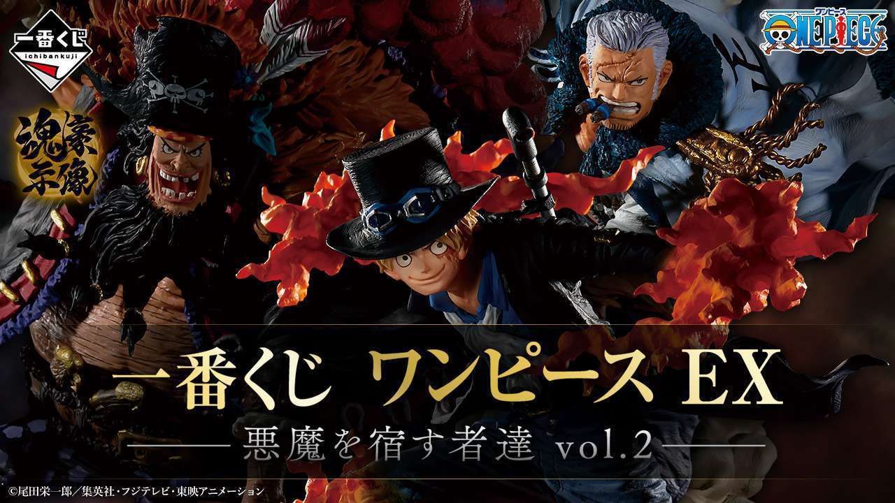 一番くじ ワンピース EX 悪魔を宿す者達 vol.2