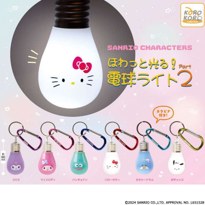 サンリオキャラクターズ ほわっと光る!電球ライトPart.2