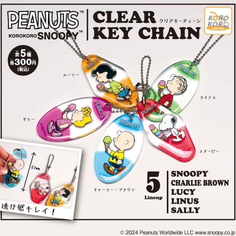KOROKOROSNOOPY クリアキーチェーン
