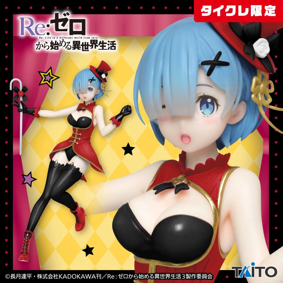 Re:ゼロから始める異世界生活 プレシャスフィギュア レム~マジシャンver.~Renewal(タイクレ限定)