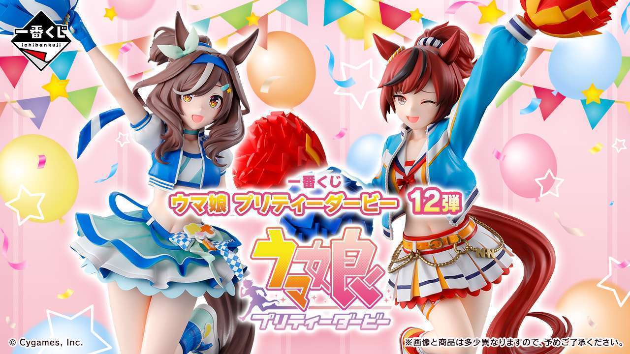 一番くじ ウマ娘 プリティーダービー 12弾