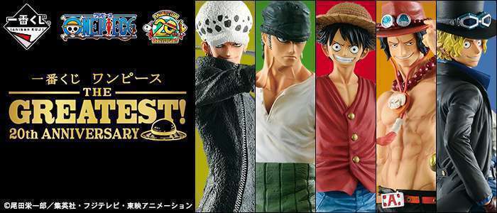 一番くじ ワンピース THE GREATEST! 20th ANNIVERSARY