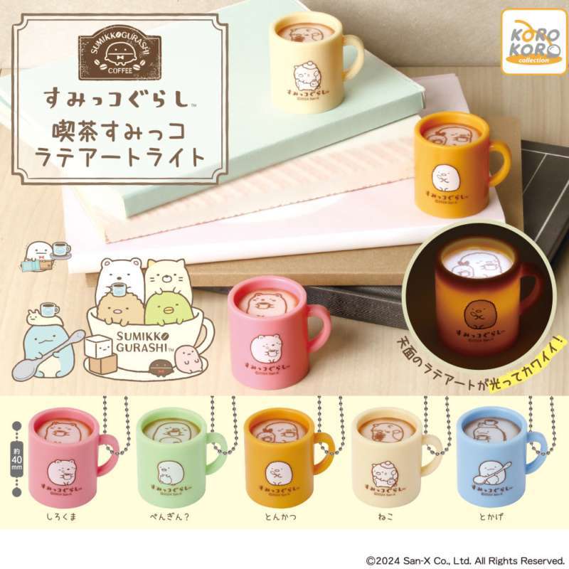 すみっコぐらし 喫茶すみっコラテアートライト