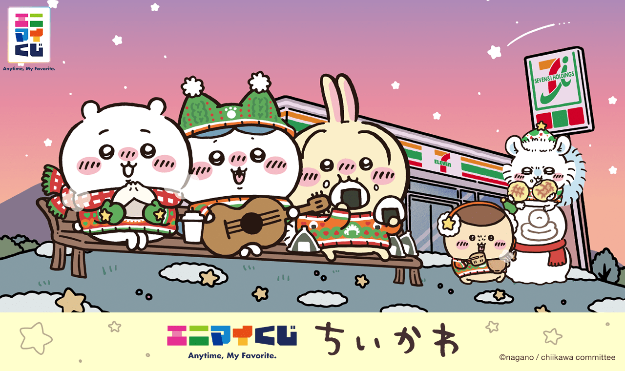 エニマイくじ ちいかわ