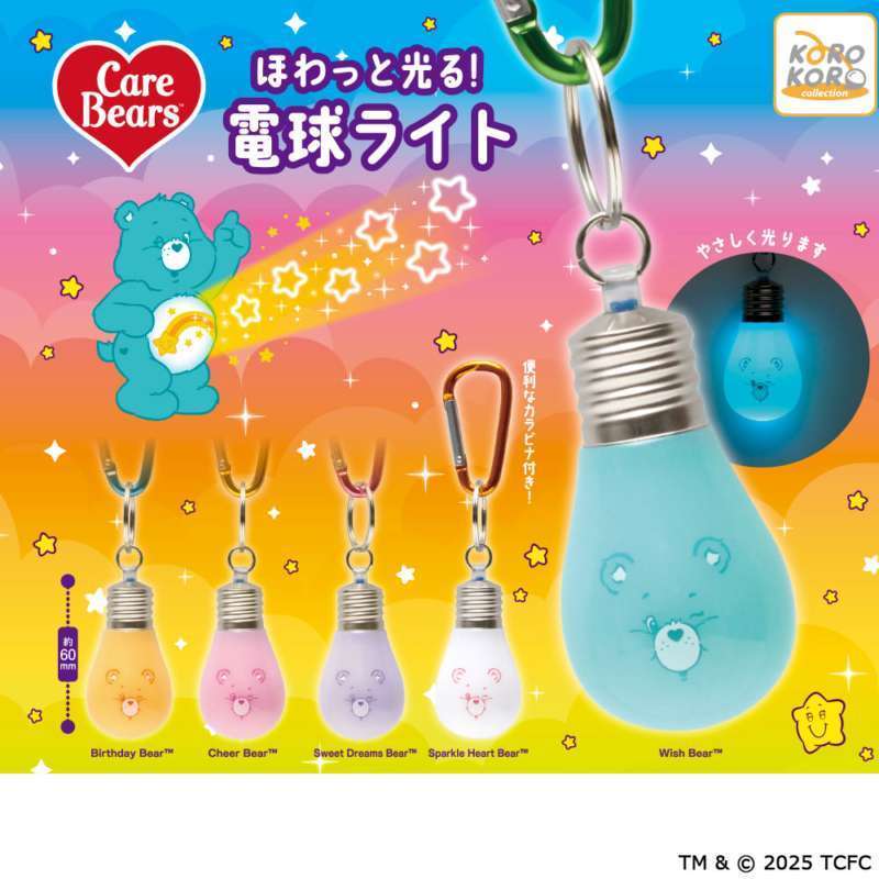 ケアベア ほわっと光る!電球ライト