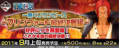 一番くじ ワンピース ～マリンフォード最終決戦編～