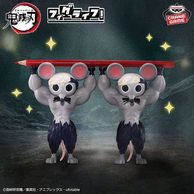アニメ「鬼滅の刃」 フィグライフ! ムキムキねずみ