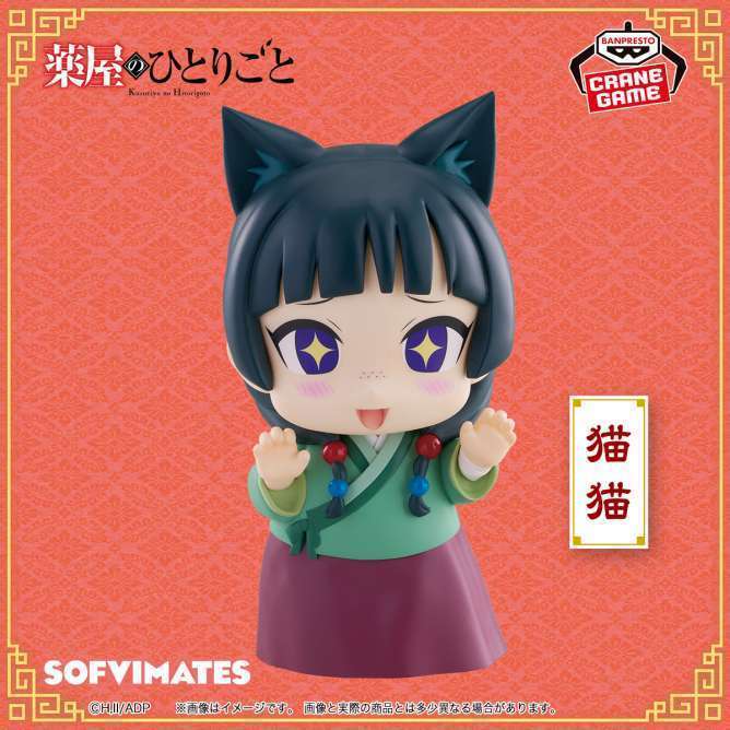 薬屋のひとりごと おおきなSOFVIMATES~猫猫~