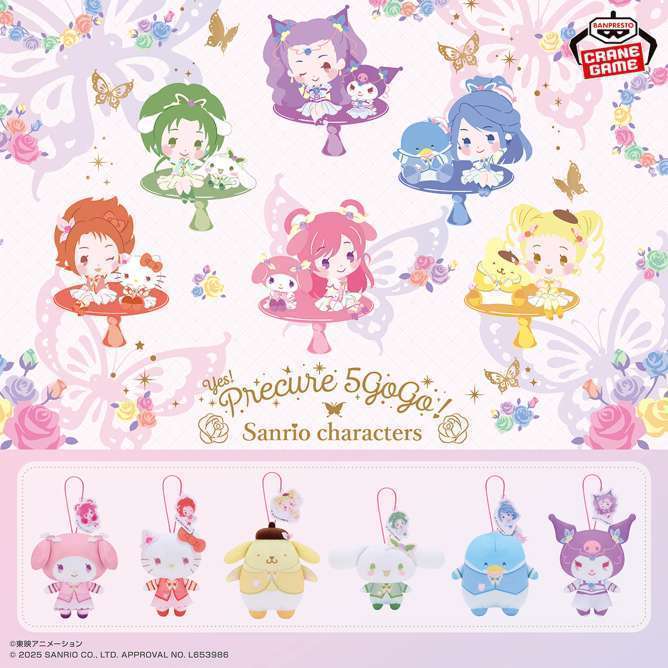 Yes!プリキュア5GoGo!×サンリオキャラクターズ わくわくおでかけぬいぐるみ~サンリオver.~