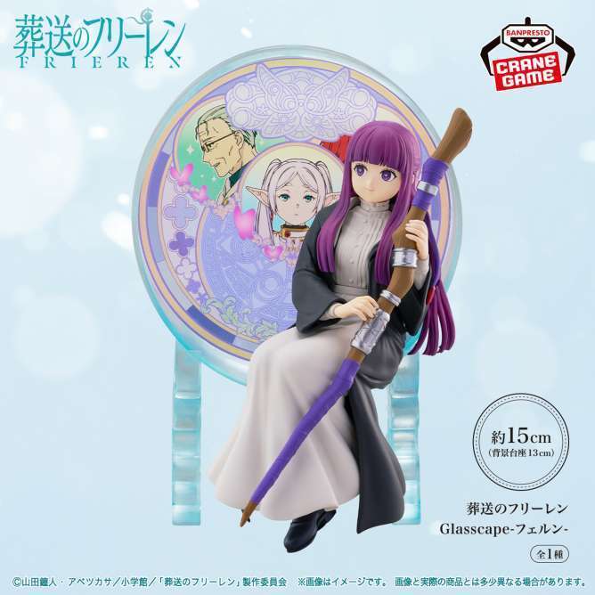 葬送のフリーレン Glasscape-フェルン-