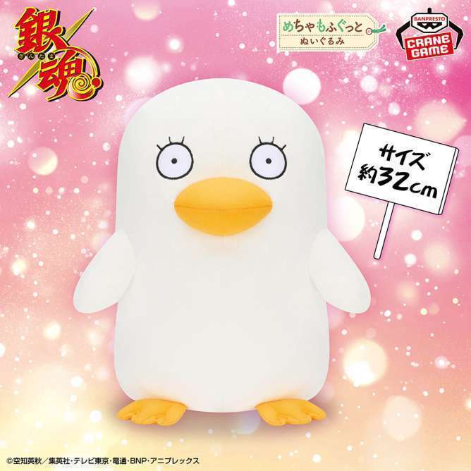 銀魂 めちゃもふぐっとぬいぐるみ～エリザベス～