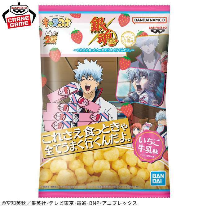 銀魂 キャラスナ いちご牛乳味~これさえ食っときゃ全てうまく行くんだよ。~