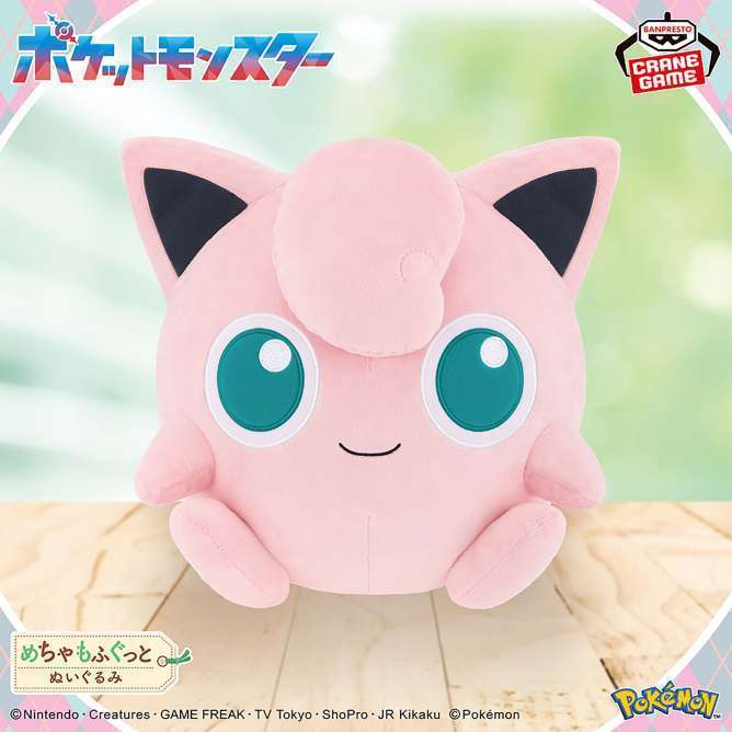 ポケットモンスター めちゃもふぐっと カラーセレクションぬいぐるみ pink~プリン~