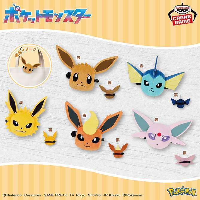 ポケットモンスター フェイスぬいぐるみクリップ イーブイフレンズ~イーブイ・シャワーズ・サンダース・ブースター・エーフィ~