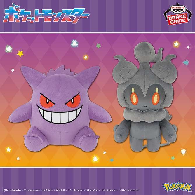 ポケットモンスター もふぐっとぬいぐるみ~ゲンガー・マーシャドー~