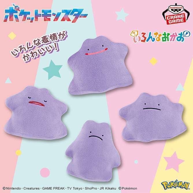 ポケットモンスター いろんなおかおぬいぐるみ~メタモン~