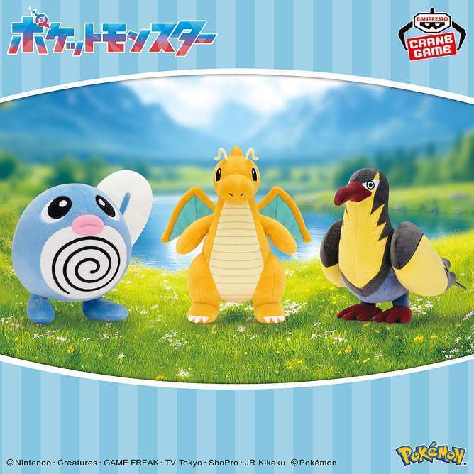 ポケットモンスター ぬいぐるみ~ニョロモ・カイリュー・タイカイデン~
