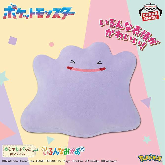 ポケットモンスター めちゃもふぐっと いろんなおかおぬいぐるみ~メタモン~