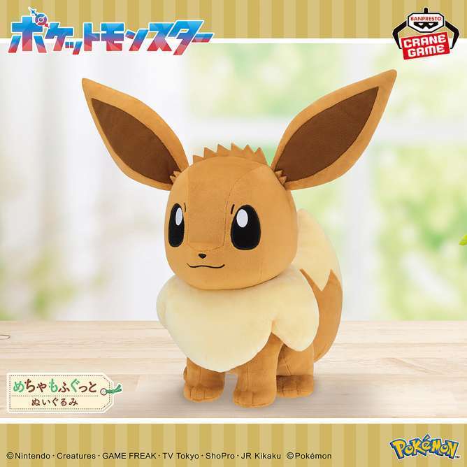ポケットモンスター めちゃもふぐっとぬいぐるみ イーブイフレンズ~イーブイ~