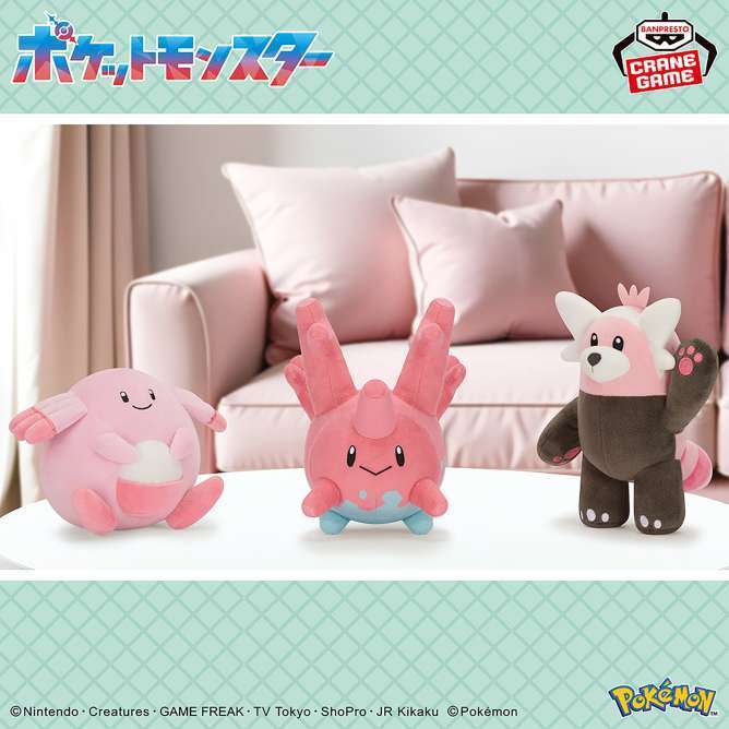 ポケットモンスター カラーセレクションぬいぐるみ pink~ラッキー・サニーゴ・キテルグマ~