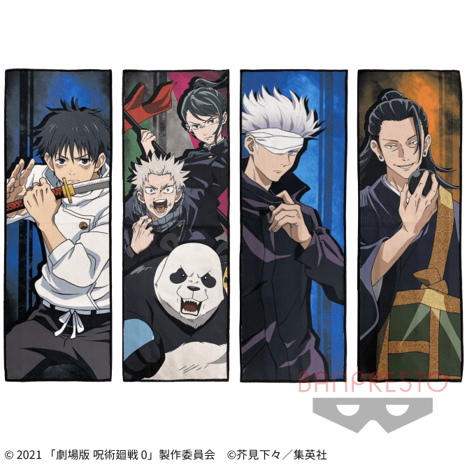 劇場版 呪術廻戦 0 タオルセット