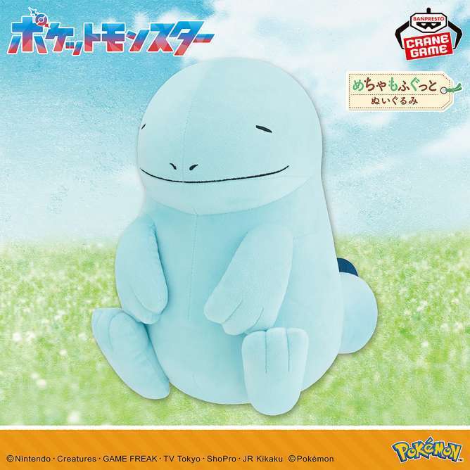 ポケットモンスター めちゃもふぐっとぬいぐるみ～ヌオー～のほほんver.
