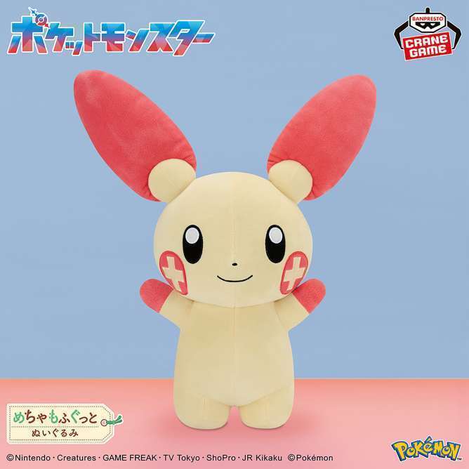 ポケットモンスター めちゃもふぐっとぬいぐるみ～プラスル～