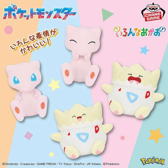 ポケットモンスター いろんなおかおぬいぐるみ～ミュウ・トゲピー～