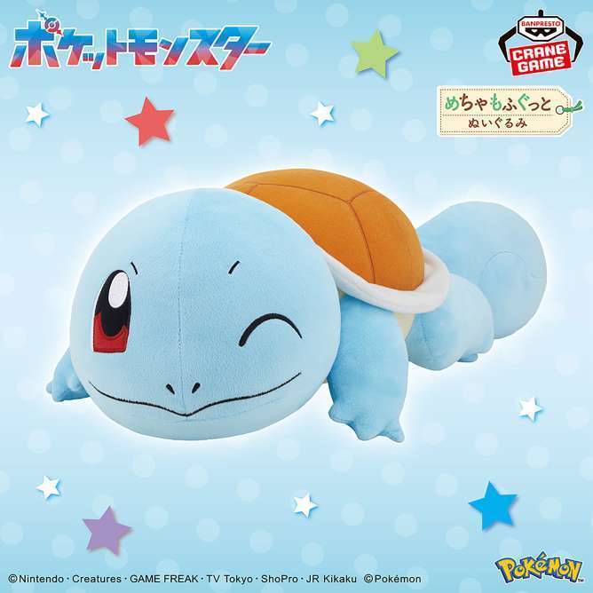ポケットモンスター めちゃもふぐっとぬいぐるみ～ゼニガメ～
