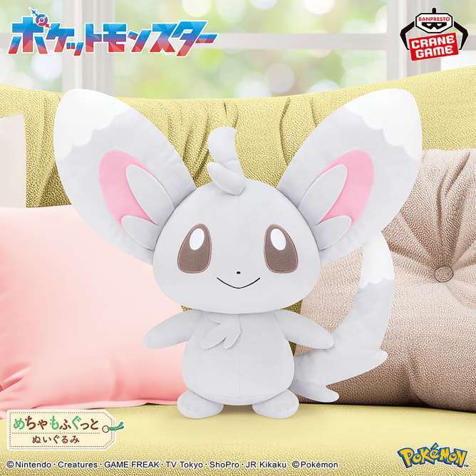 ポケットモンスター めちゃもふぐっとぬいぐるみ～チラーミィ～