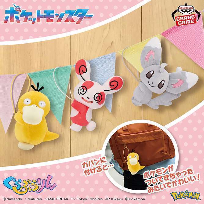 ポケットモンスター ぐらぶらりんぬいぐるみ～コダック・パッチール・チラーミィ～