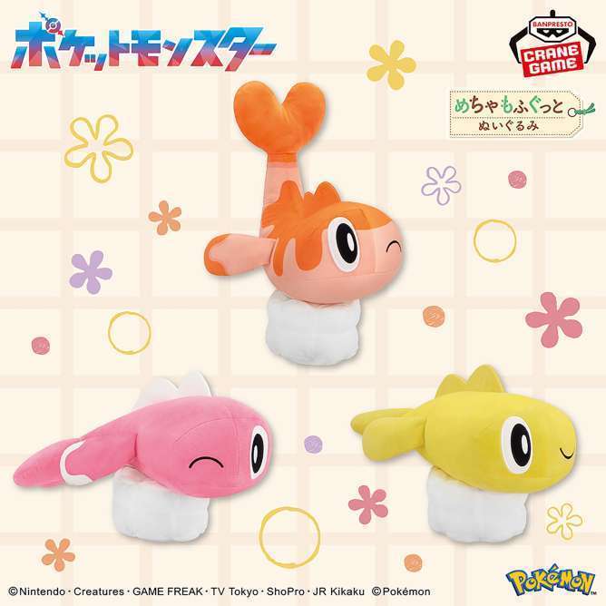 ポケットモンスター めちゃもふぐっとぬいぐるみ～シャリタツ～